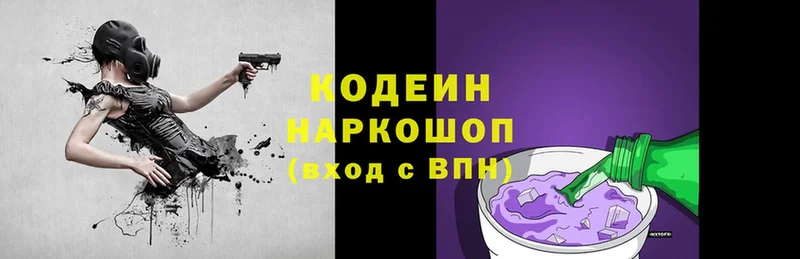 Codein Purple Drank  Завитинск 